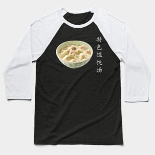 Special Wonton soup - 特色馄饨汤 - 6 Baseball T-Shirt